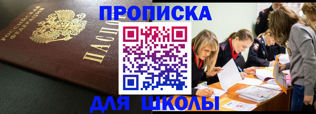 регистрация для школы в Орле