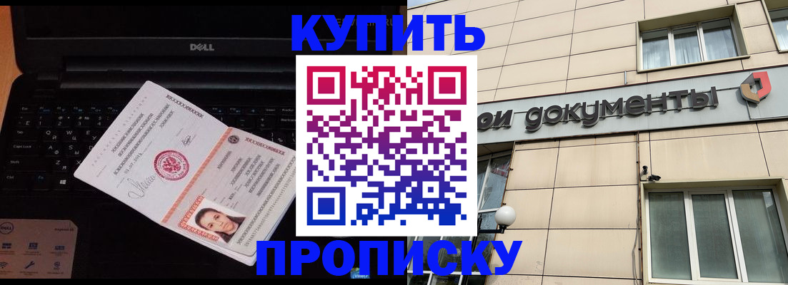 прописка для кредита в Орле