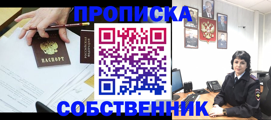 прописка для кредита в Орле