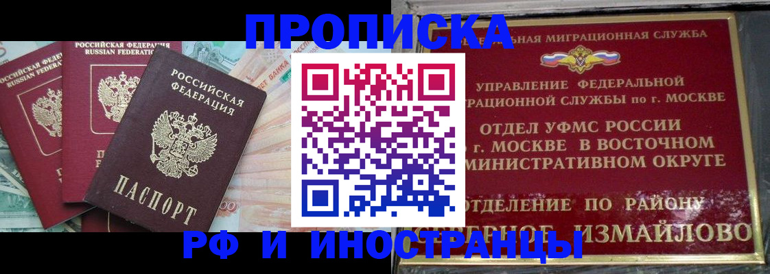 временная регистрация в Орле