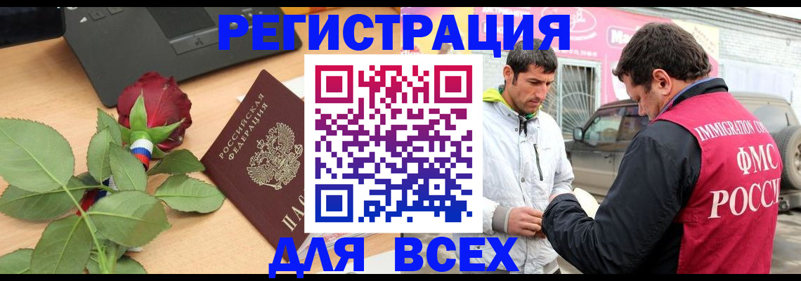 временная регистрация поиск в Орле